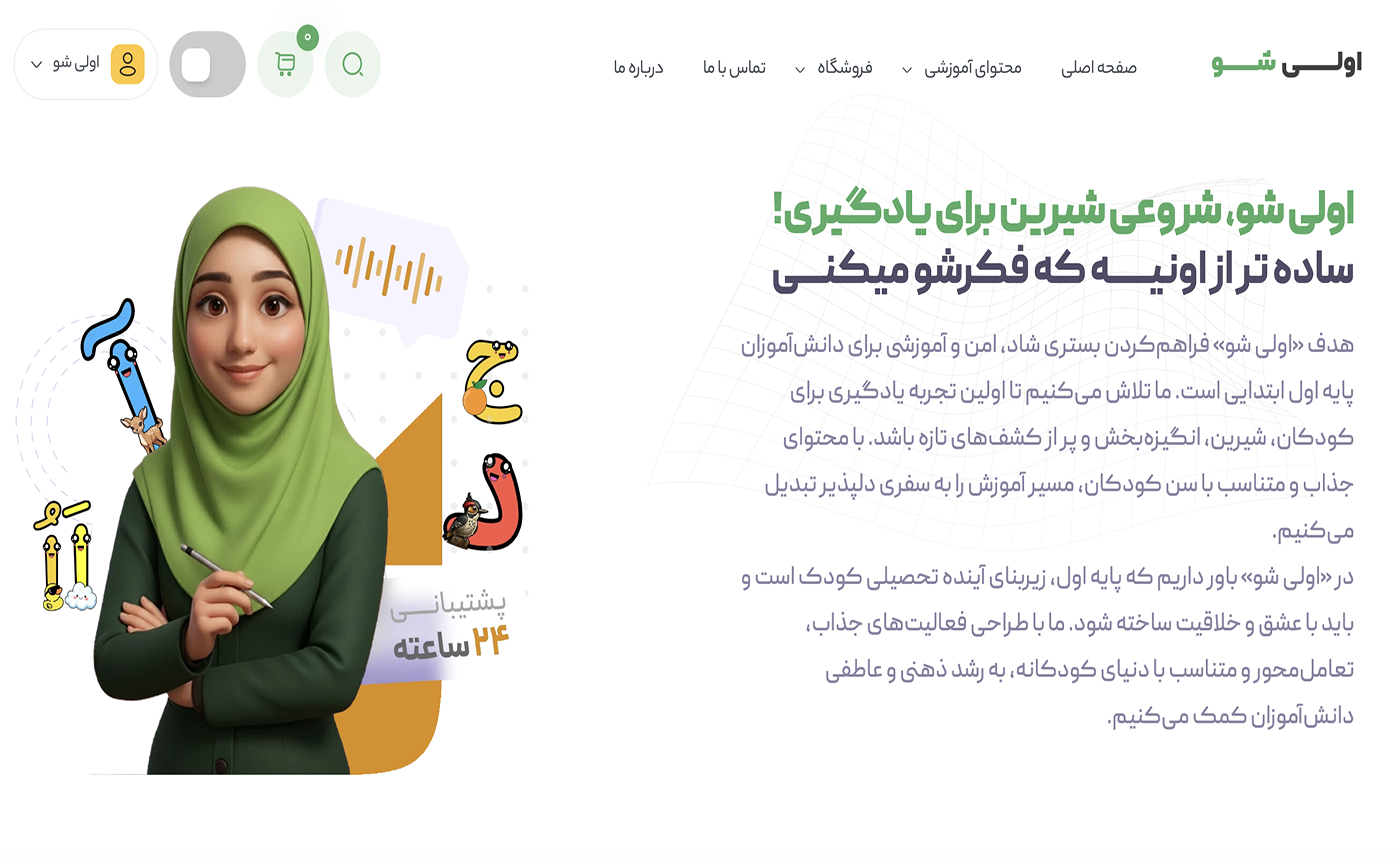 طراحی سایت آموزشی اولی شو