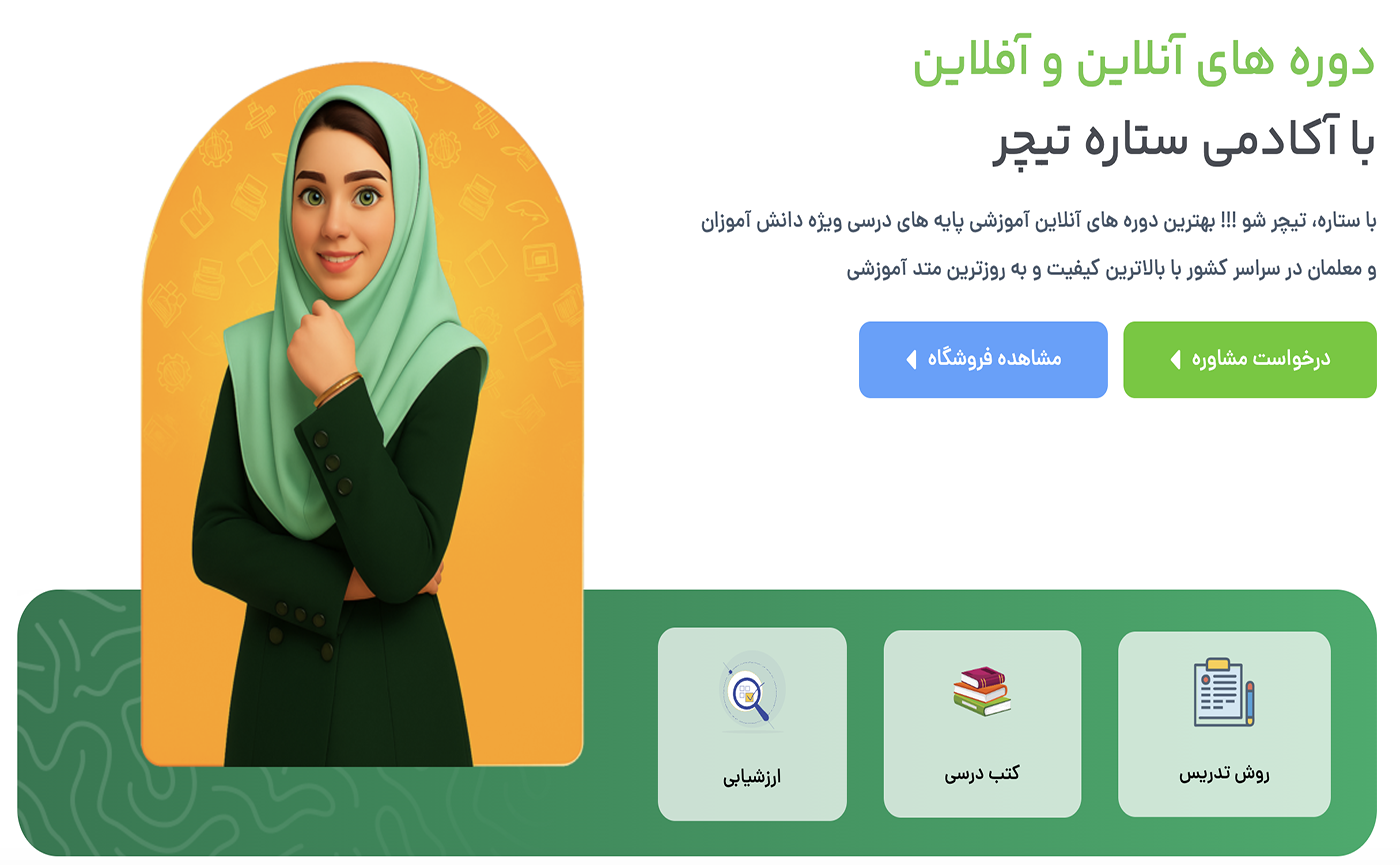 طراحی سایت آموزشی ستاره تیچر